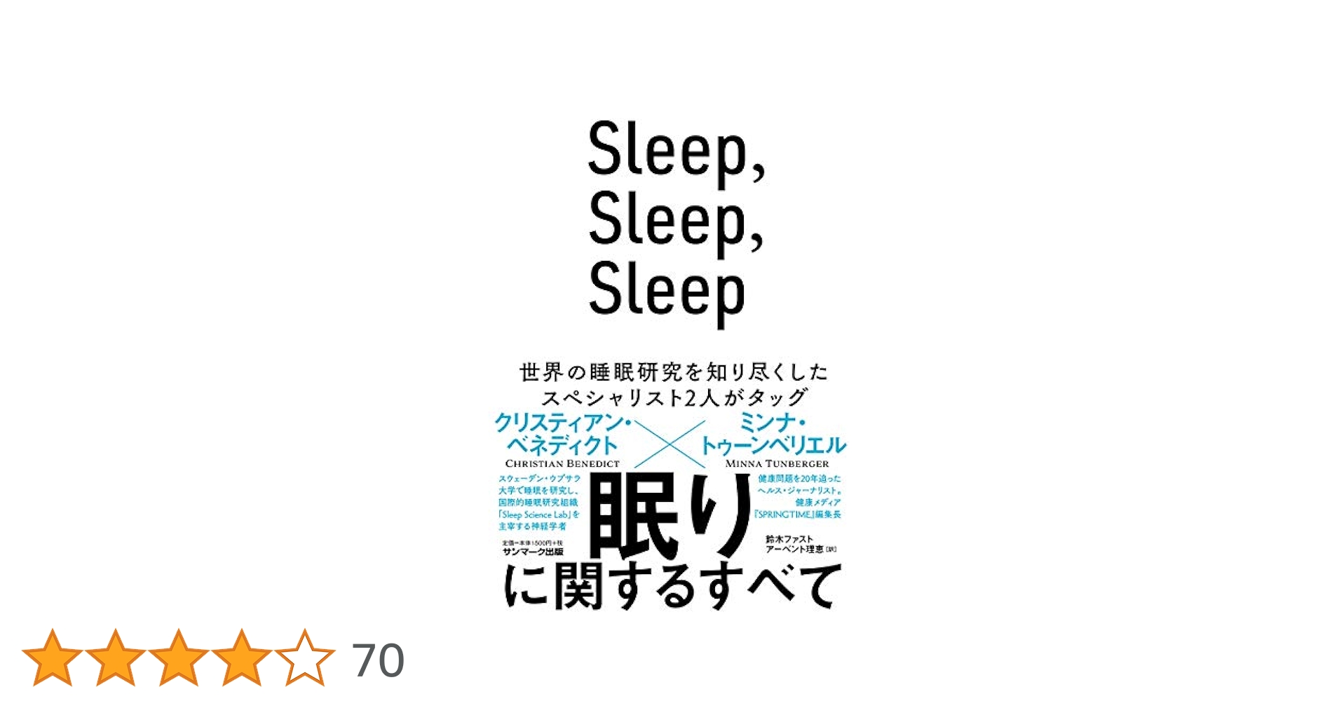 熟睡者 Sleep, Sleep, Sleep Amazon.co.jp: Sleep,Sleep,Sleep : クリスティアン